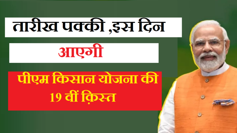 PM Kisan Yojana Letest News