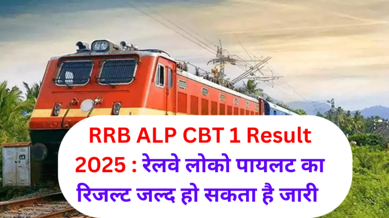RRB ALP CBT 1 Result 2025