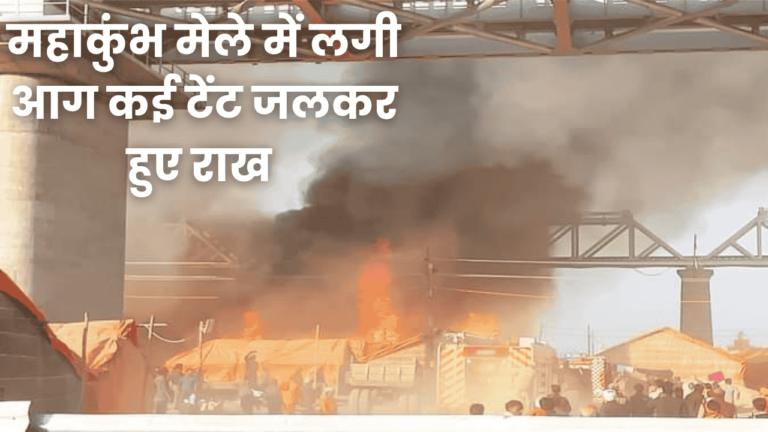 Maha Kumbh fire Incident