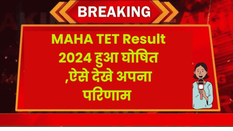 MAHA TET Result 2024: