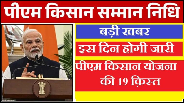 PM Kisan Samman Nidhi Yojana 2025