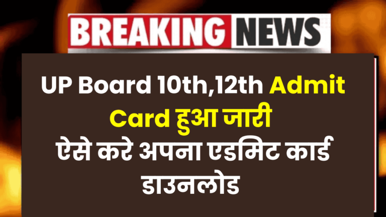 UP Board Exam Admit Card 2025