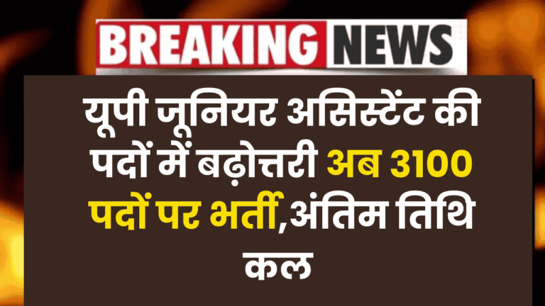 UPSSSC Junior Assistant Recruitment