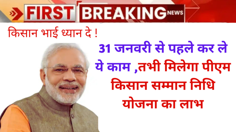 पीएम किसान सम्मान निधि योजना