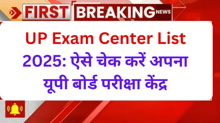 UP Exam Center List 2025