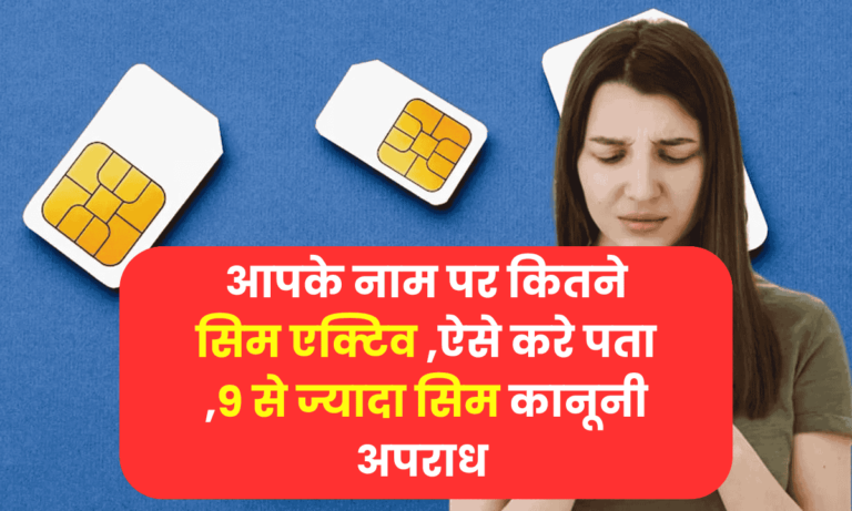 Aadhar Sim Card Check Online: