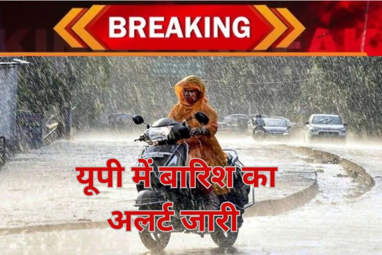 UP Weather Update: यूपी में फिर बदला मौसम,बारिश के बाद बढ़ेगी ठंड, कई जिलों में अलर्ट जारी 10 UP Weather News Today