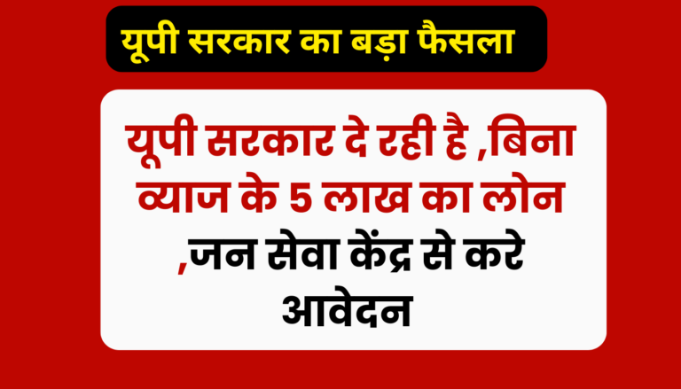 मुख्यमंत्री युवा उद्यमी विकास योजना : यूपी के युवाओं को मिल रहा है बिना ब्याज के 5 लाख का लोन, ऐसे करें आवेदन 5 mukhyamantri yuva udyami vikas yojana